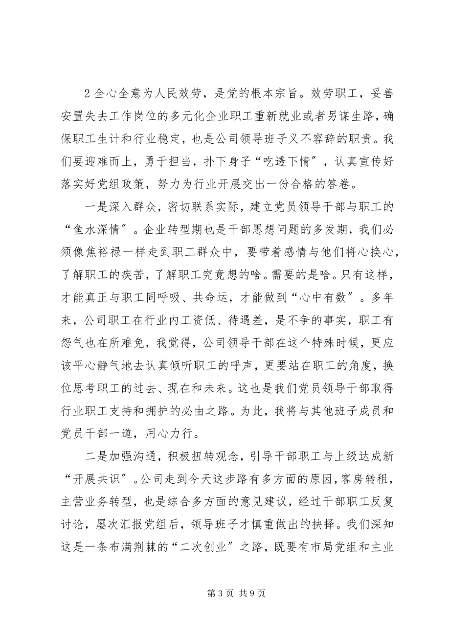 2023年落实两个责任中心组学习材料.docx_第3页