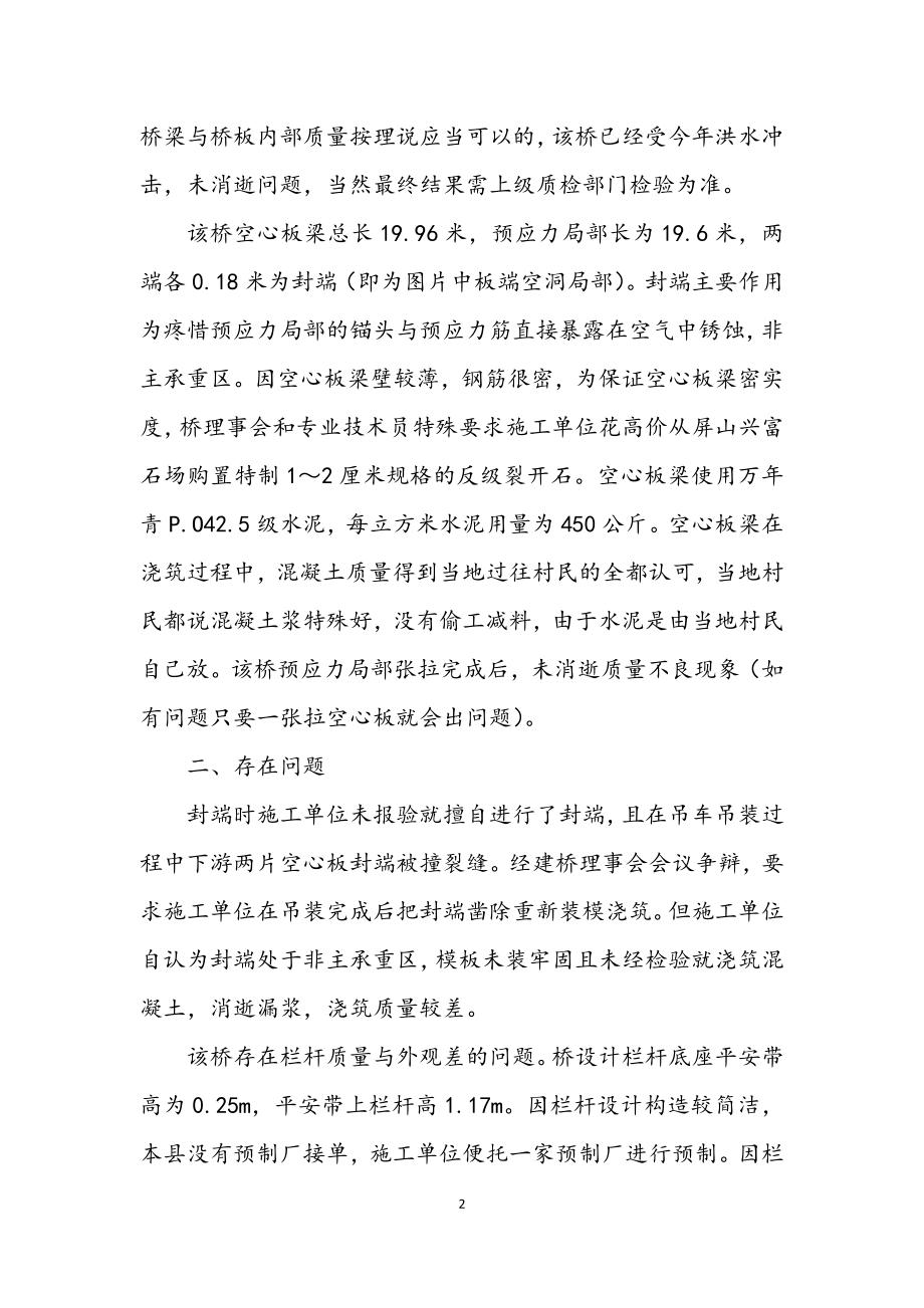 2023年豆腐渣工程监管调查材料.docx_第2页