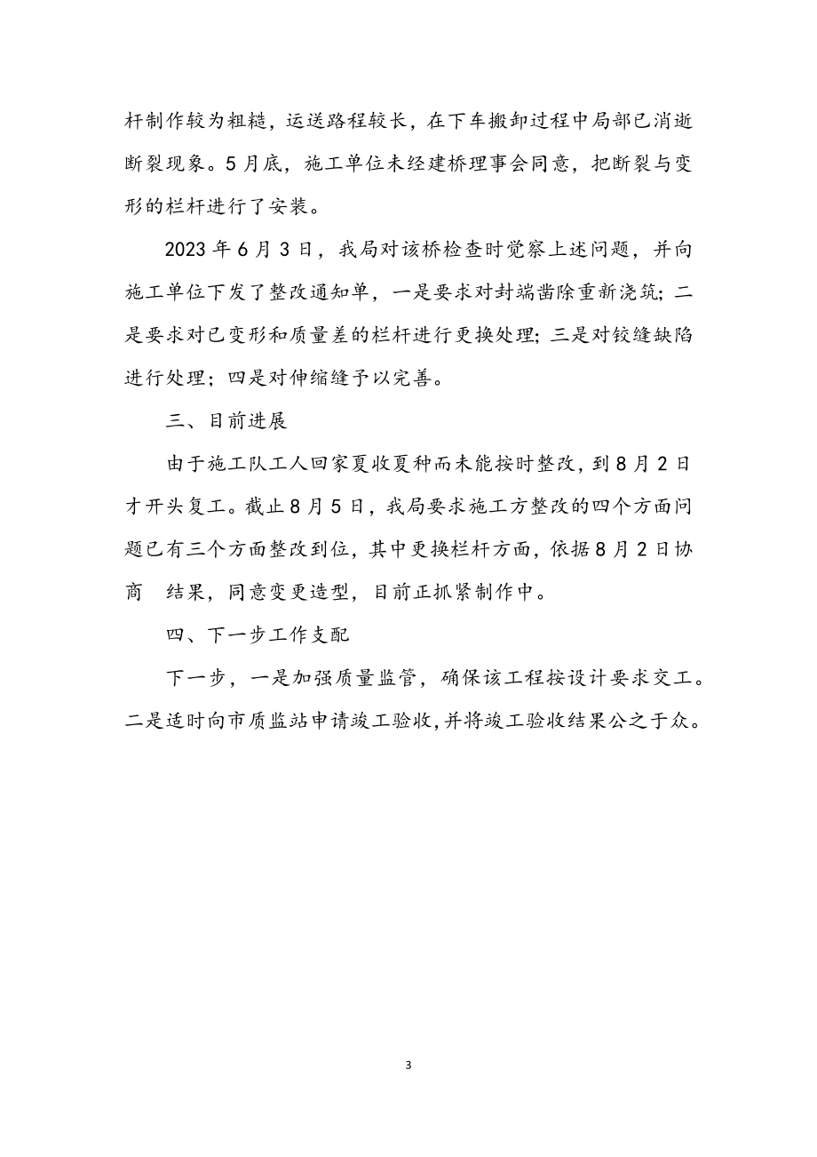 2023年豆腐渣工程监管调查材料.docx_第3页