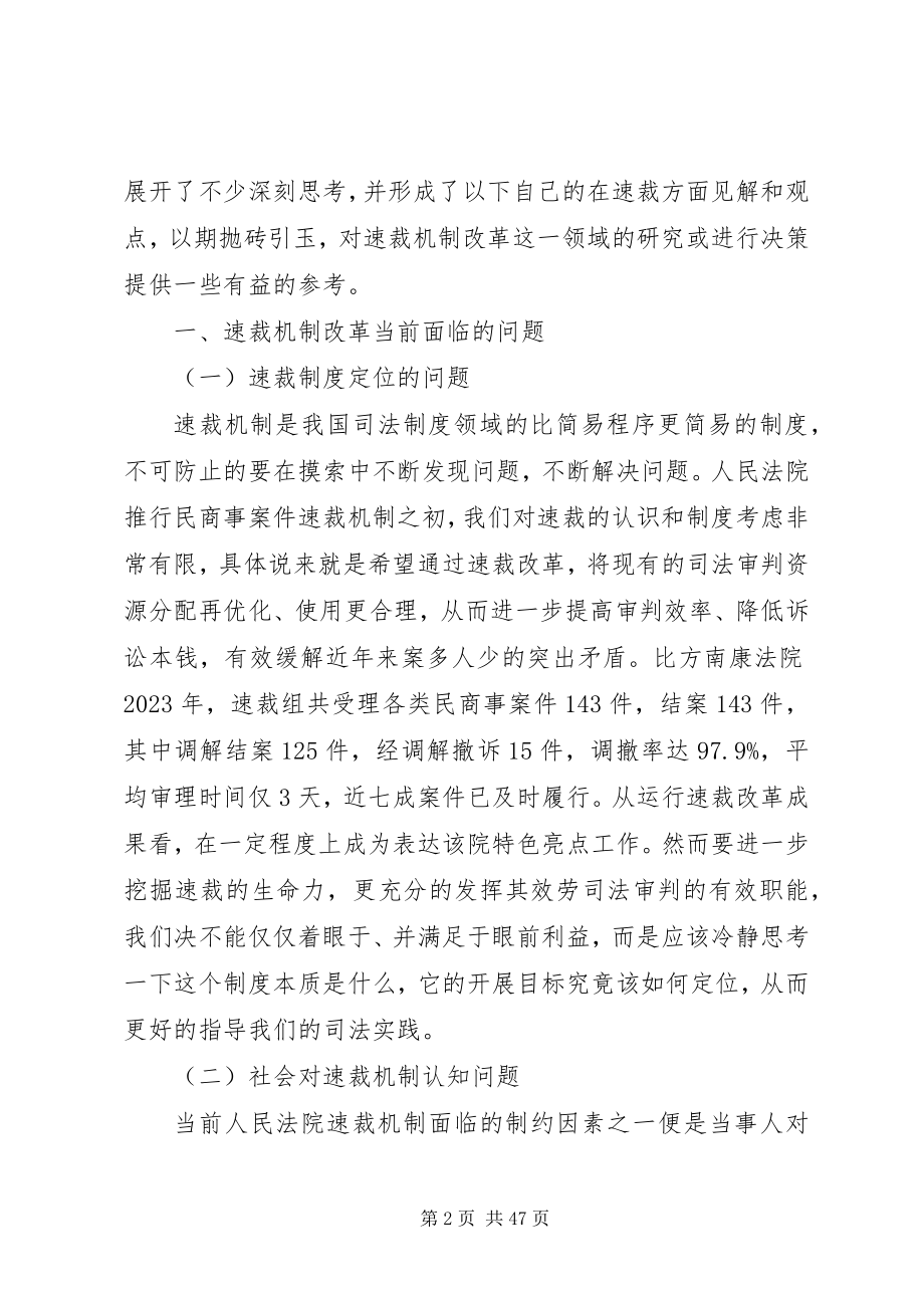 2023年对民商事速裁机制的实践与思考.docx_第2页