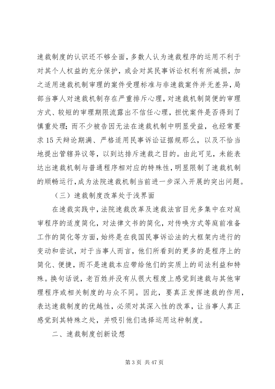 2023年对民商事速裁机制的实践与思考.docx_第3页