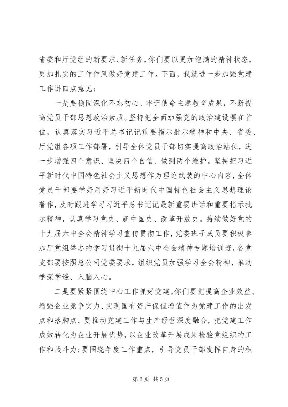 2023年在党委换届选举党员代表大会上的致辞材料.docx_第2页