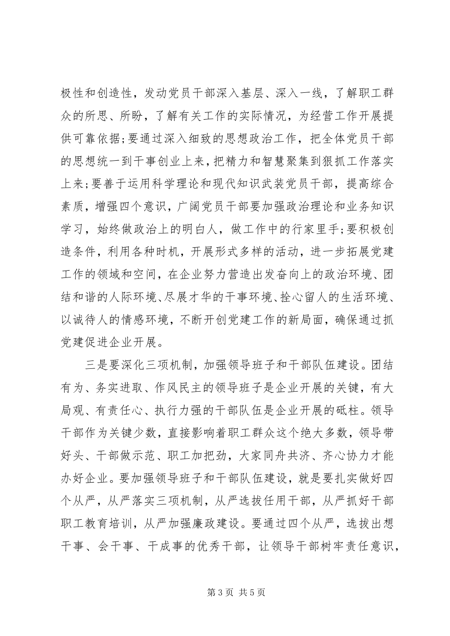 2023年在党委换届选举党员代表大会上的致辞材料.docx_第3页