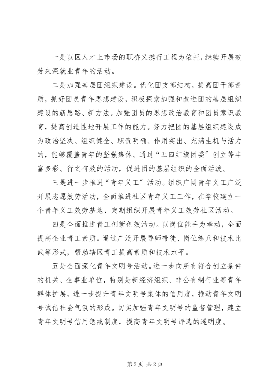 2023年街道团委度工作计划.docx_第2页