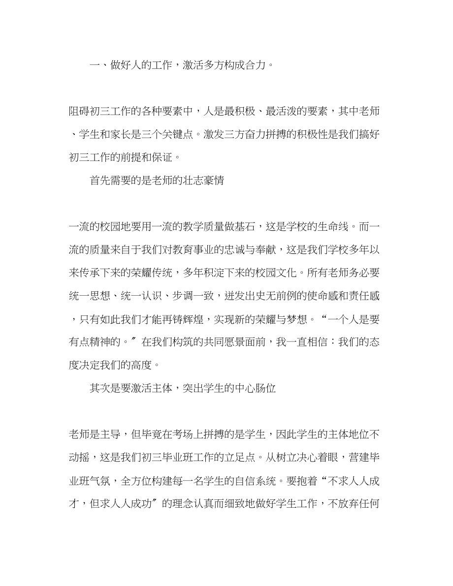 2023年级毕业班教师动员大会发言发言稿.docx_第2页