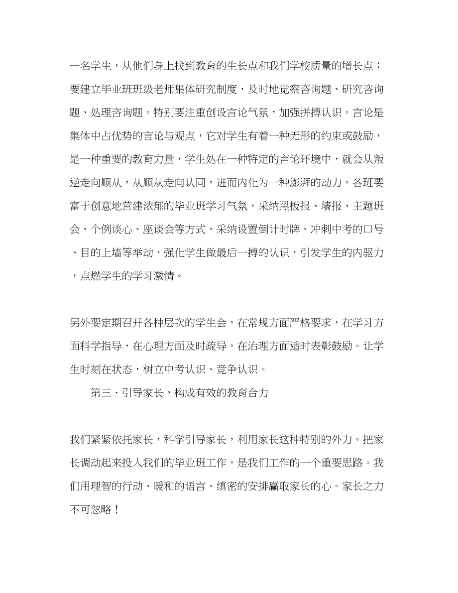 2023年级毕业班教师动员大会发言发言稿.docx_第3页