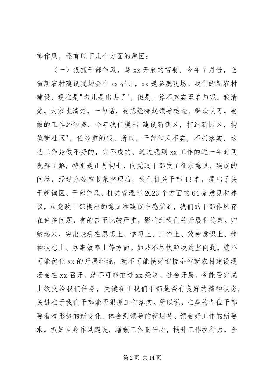 2023年xx镇干部大会上的致辞.docx_第2页