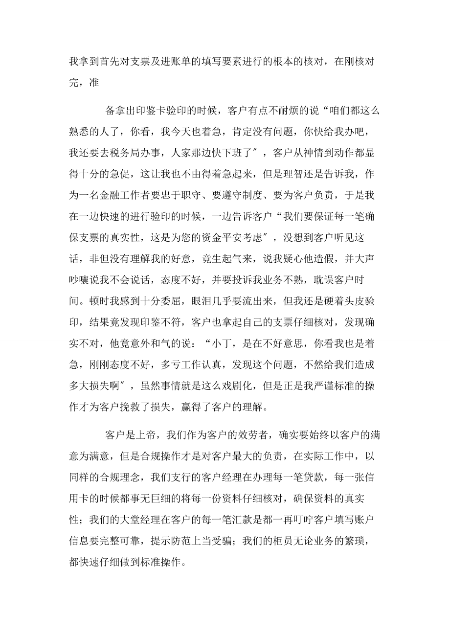 2023年金融风险防控发言.docx_第2页