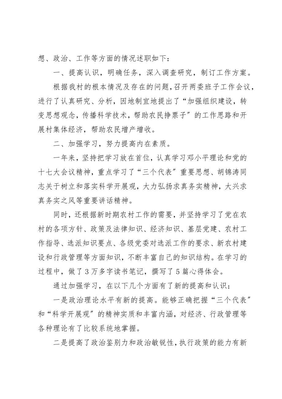 2023年村党支部书记工作述职述廉新编.docx_第2页