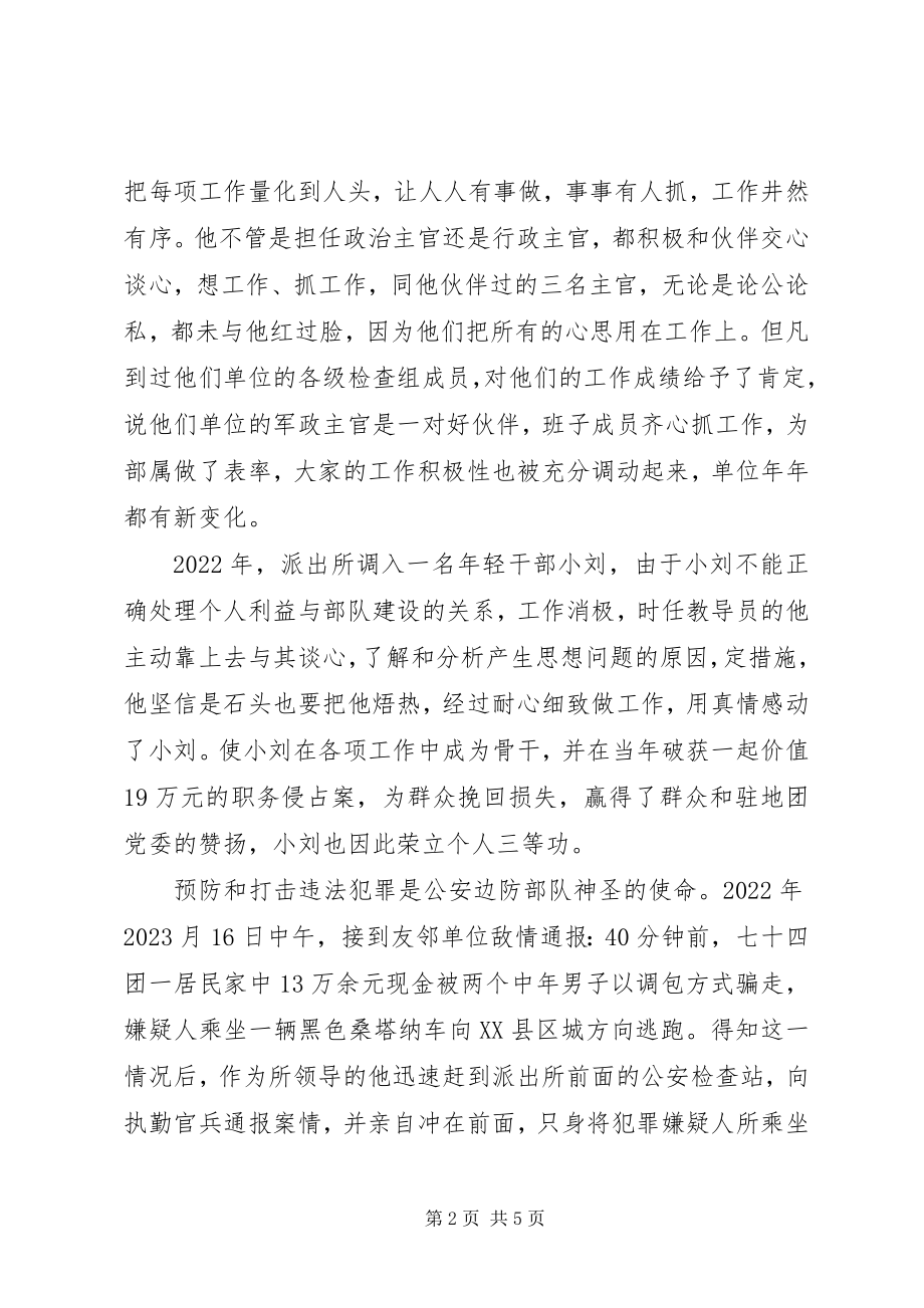 2023年边防武警克己奉公保一方平安事迹材料.docx_第2页