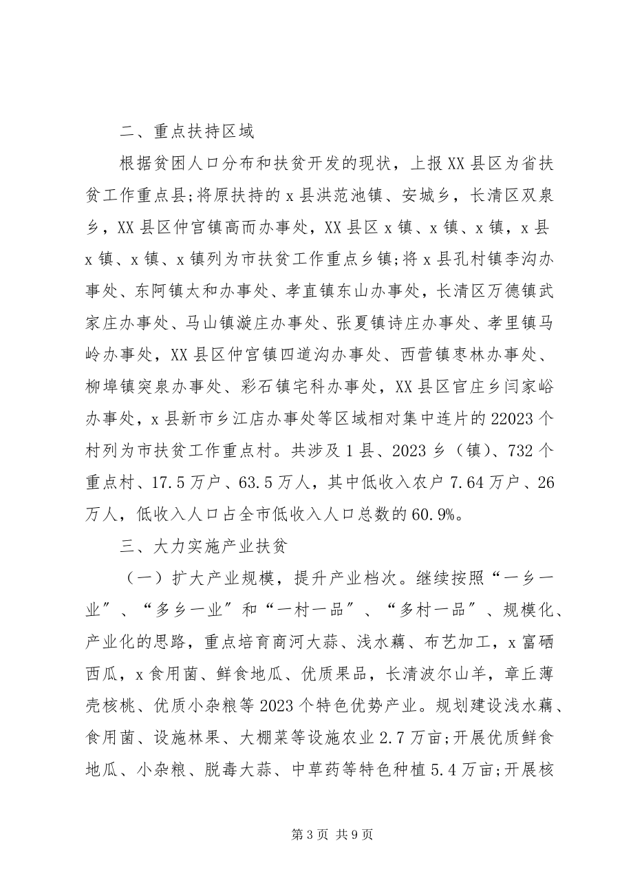 2023年农村产业救济扶贫实施意见.docx_第3页