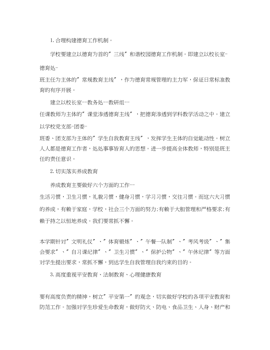 2023年春季学期德育处工作计划.docx_第2页