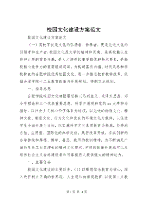 2023年校园文化建设计划2.docx