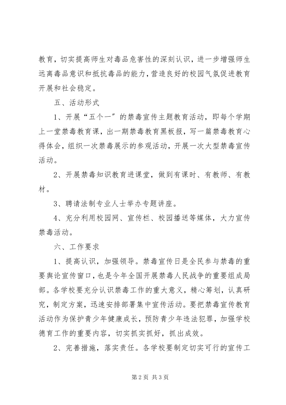 2023年禁毒宣传教育活动方案[小编整理.docx_第2页