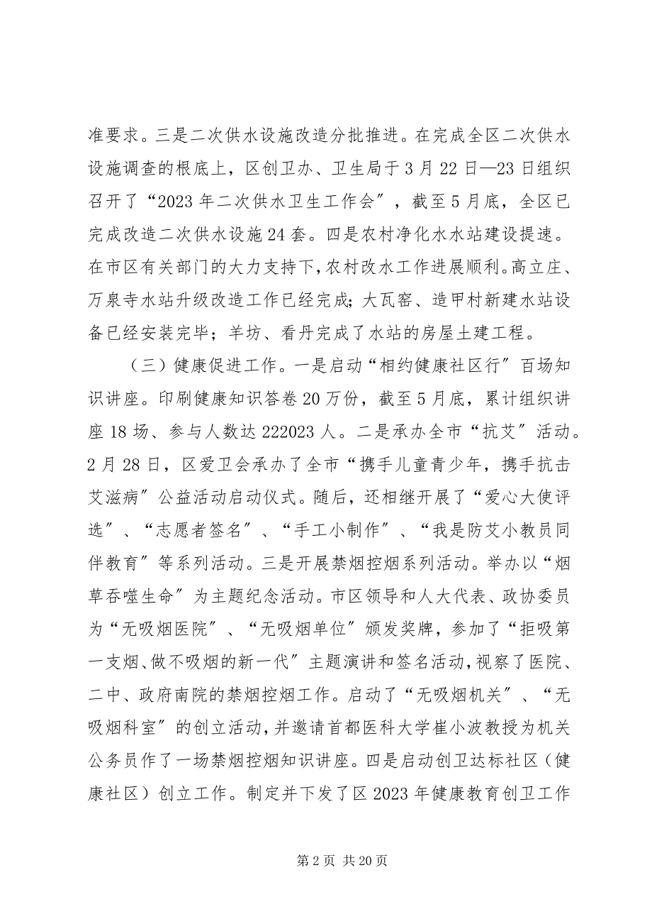 2023年市政管委上半年工作总结.docx_第2页