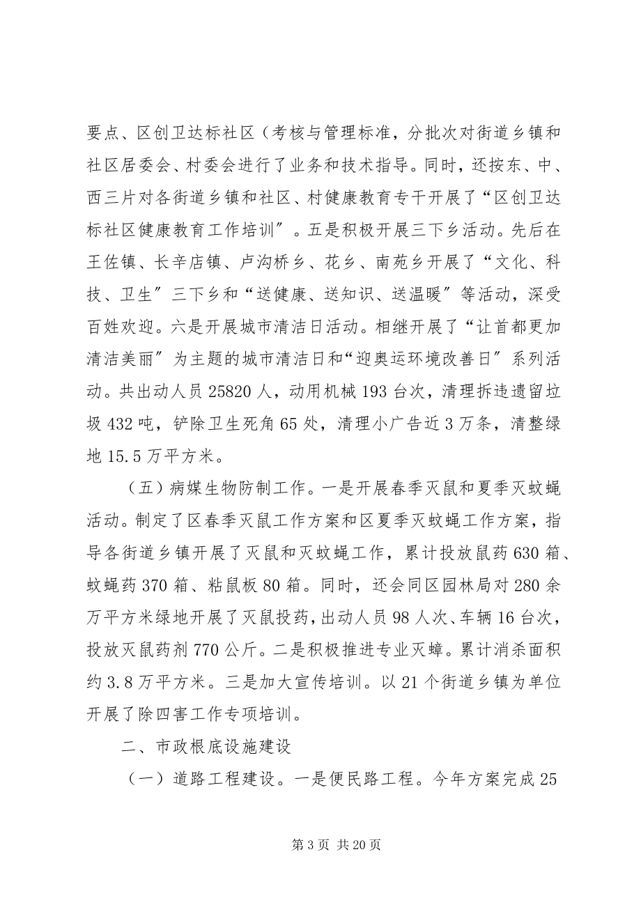 2023年市政管委上半年工作总结.docx_第3页