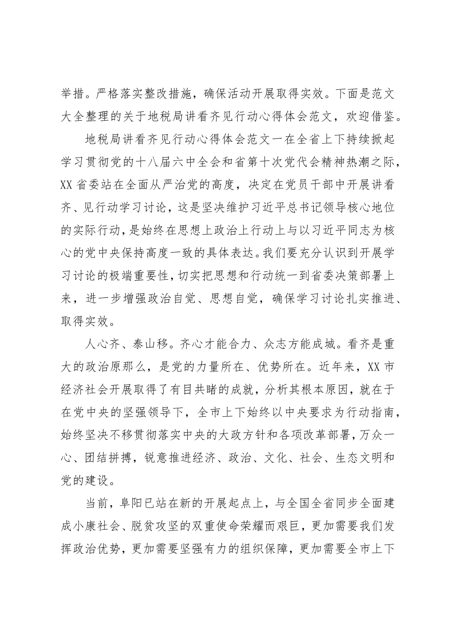 2023年地税局讲看齐见行动心得体会新编.docx_第2页