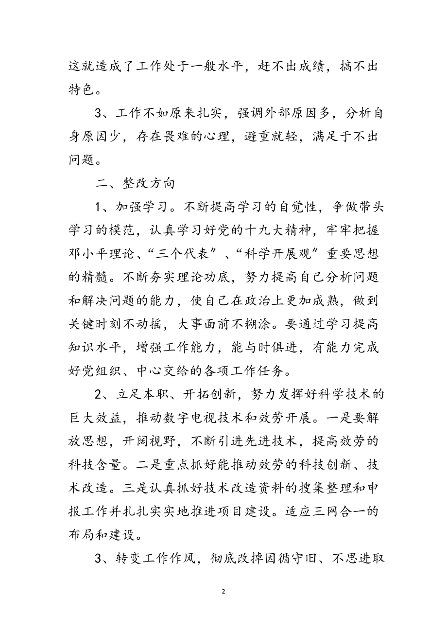 2023年科学发展观组织生活会发言提纲范文.doc_第2页