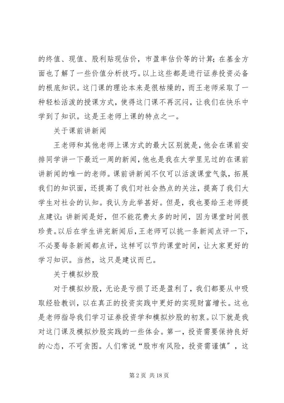 2023年《证券投资理论与实务》学习心得刘为开.docx_第2页