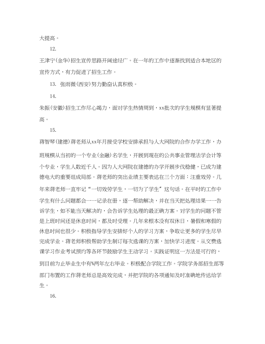 2023年领导对员工表现评语.docx_第3页