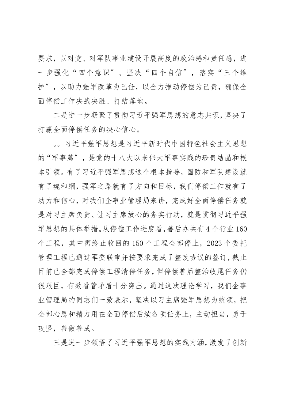 2023年第二季度理论学习总结交流大会讲话提纲新编.docx_第2页