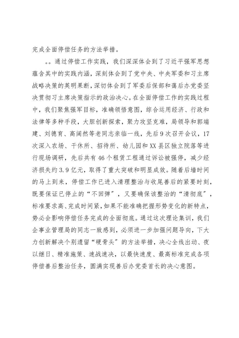 2023年第二季度理论学习总结交流大会讲话提纲新编.docx_第3页