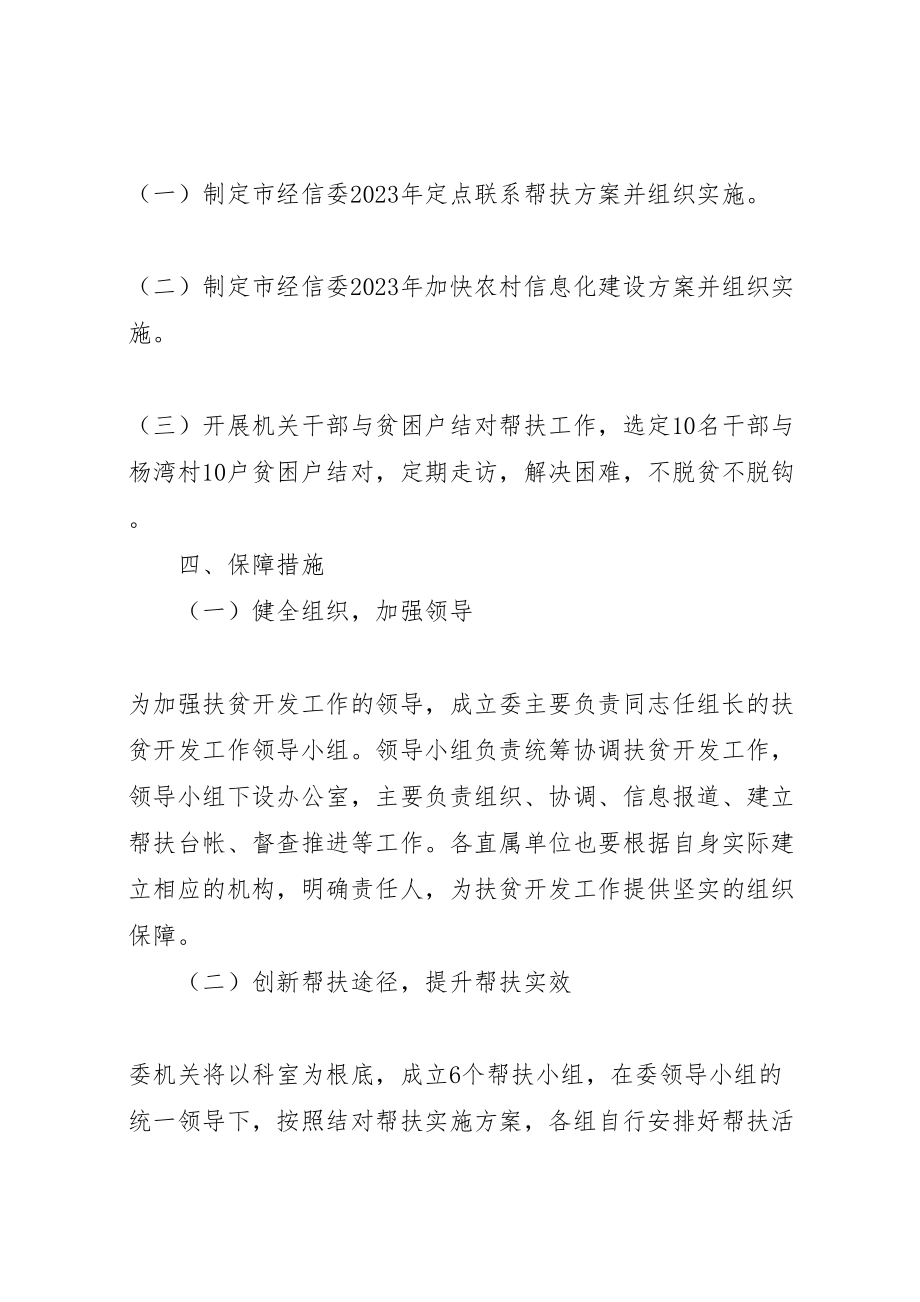 2023年经信委度扶贫攻坚行动方案.doc_第2页