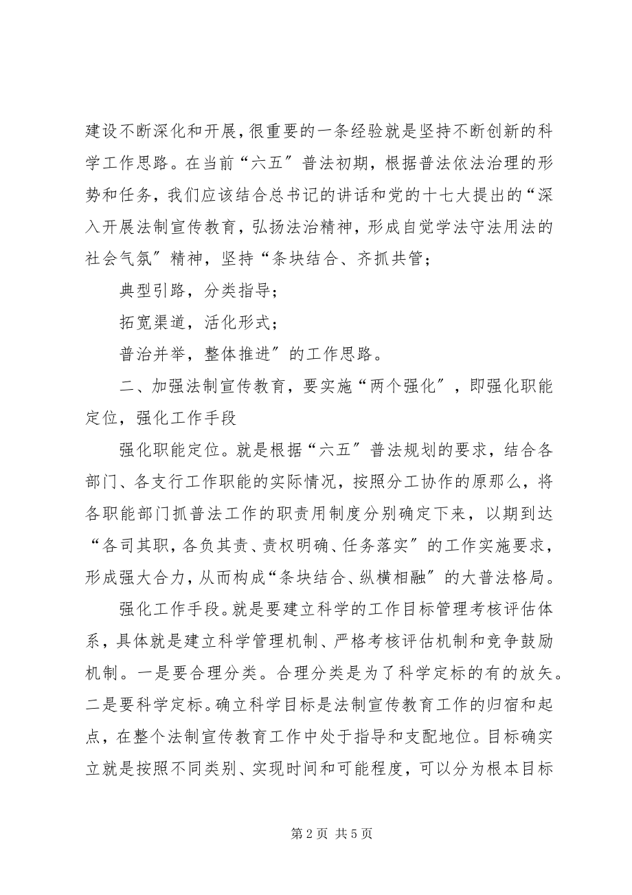 2023年农村合作银行六五普法征文.docx_第2页