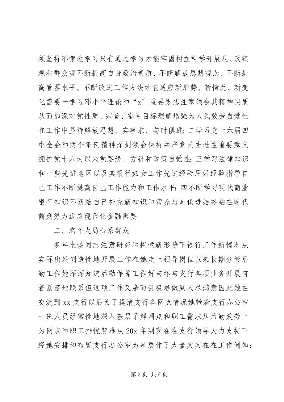 2023年先进银行副行长事迹材料.docx_第2页