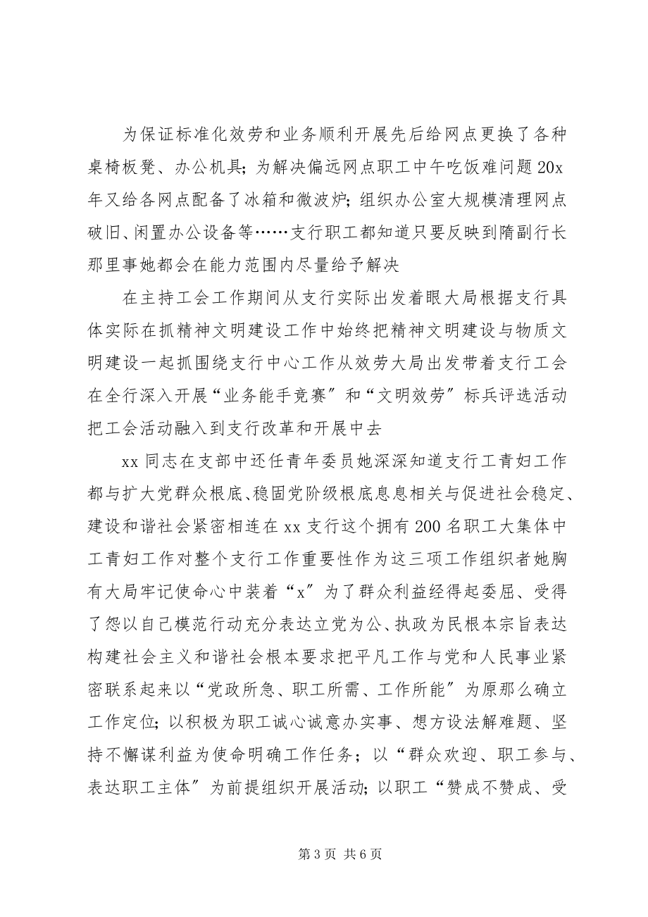 2023年先进银行副行长事迹材料.docx_第3页