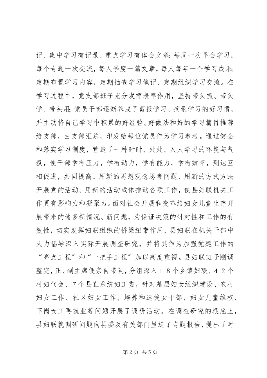 2023年县妇联创建四型机关总结材料学习心得.docx_第2页