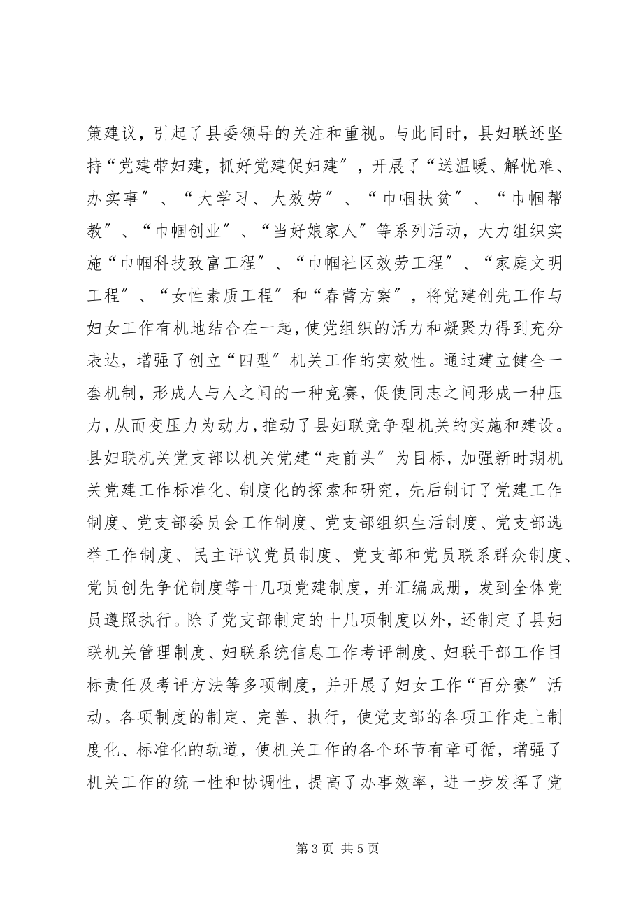 2023年县妇联创建四型机关总结材料学习心得.docx_第3页