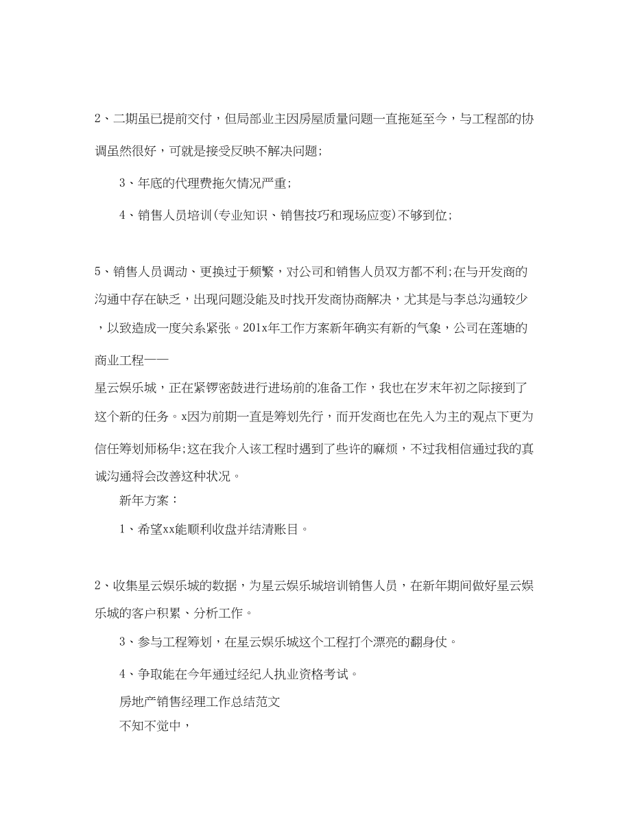 2023年房地产销售经理工作总结.docx_第2页