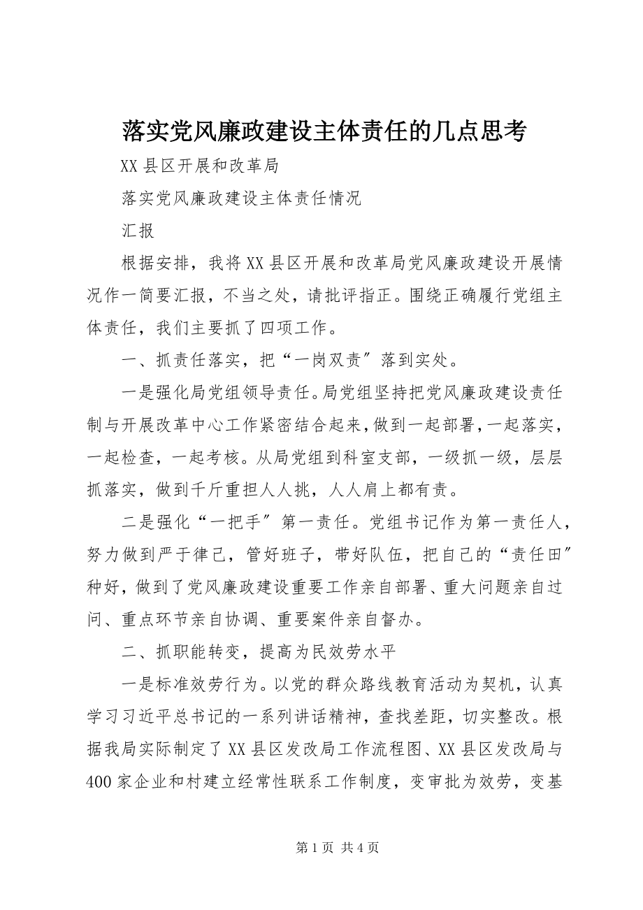 2023年落实党风廉政建设主体责任的几点思考.docx_第1页