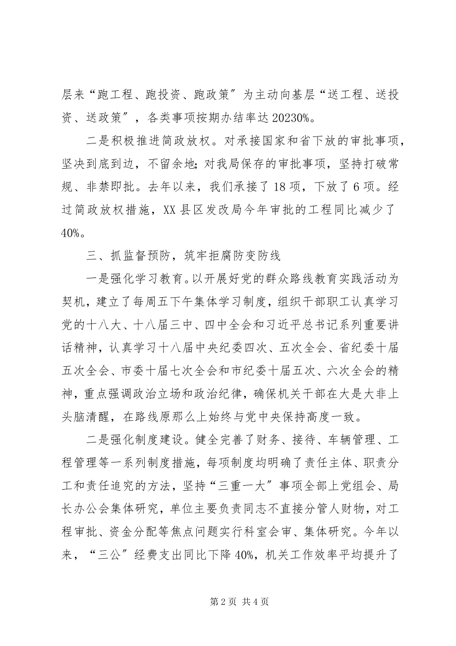 2023年落实党风廉政建设主体责任的几点思考.docx_第2页