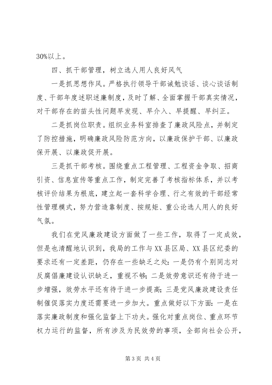 2023年落实党风廉政建设主体责任的几点思考.docx_第3页