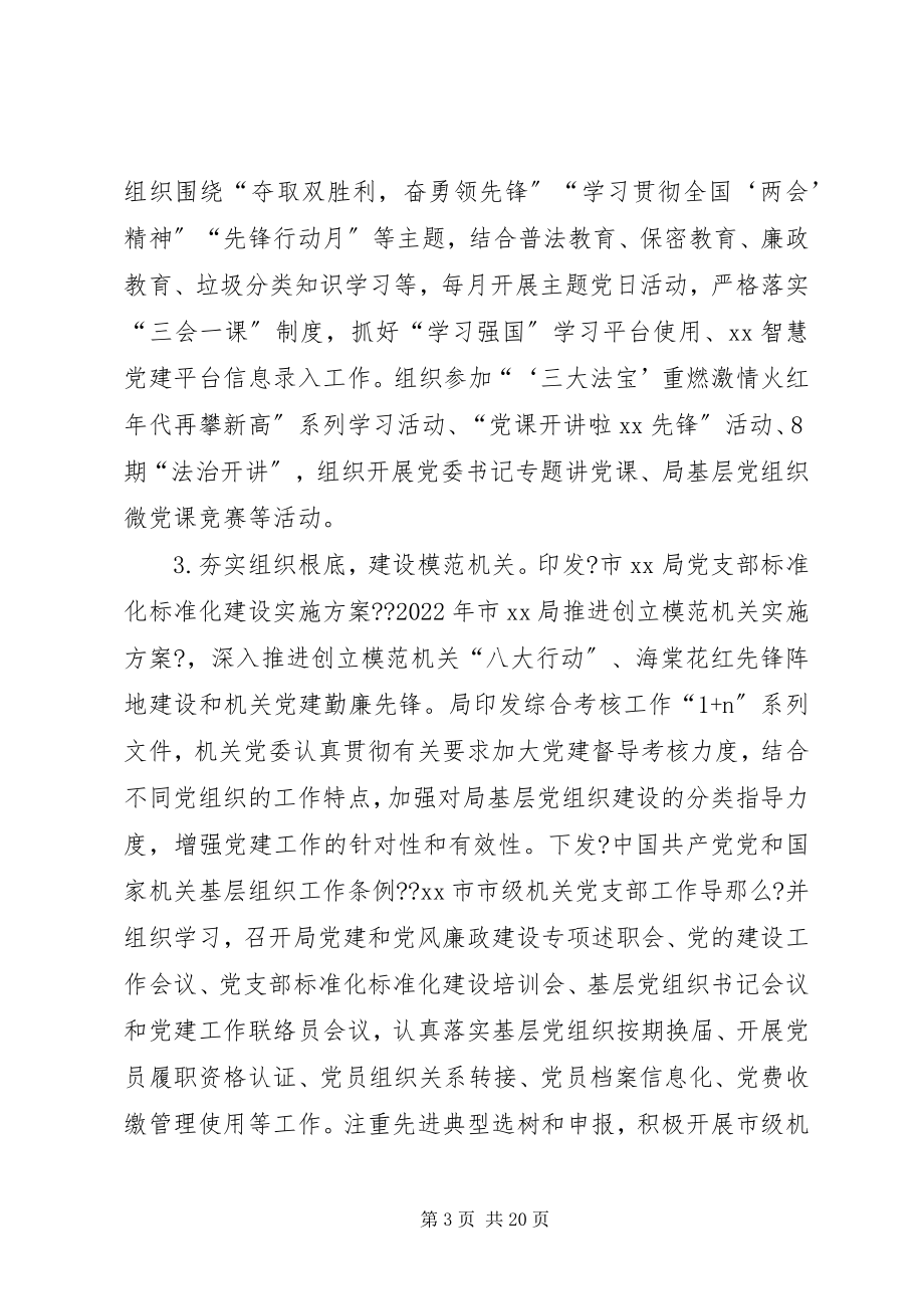 2023年机关党委上半年工作总结和下半工作计划.docx_第3页