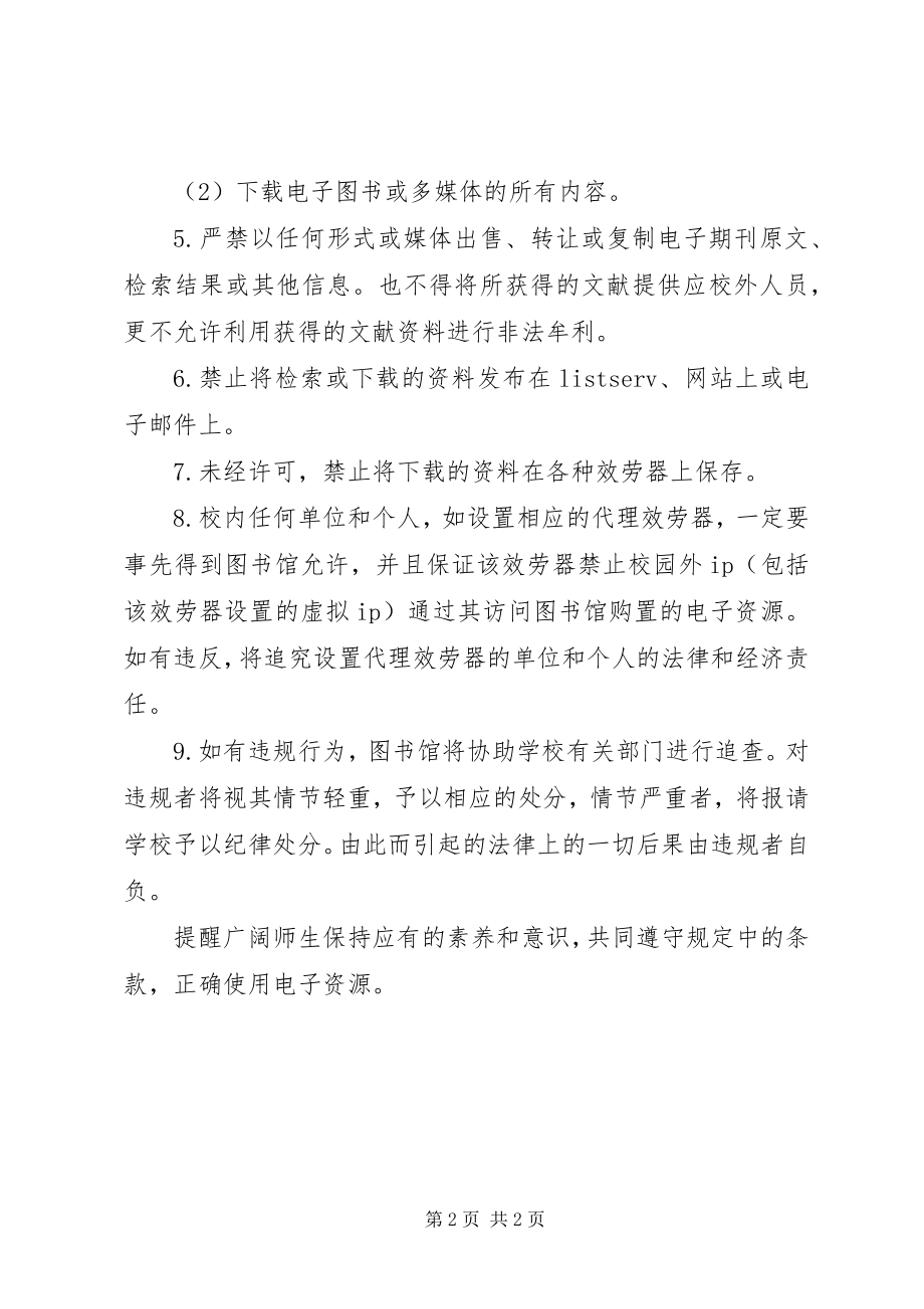 2023年师大图书馆电子资源使用规定.docx_第2页