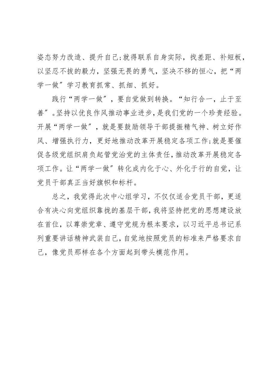 2023年第一季度中心组学习心得体会新编.docx_第2页