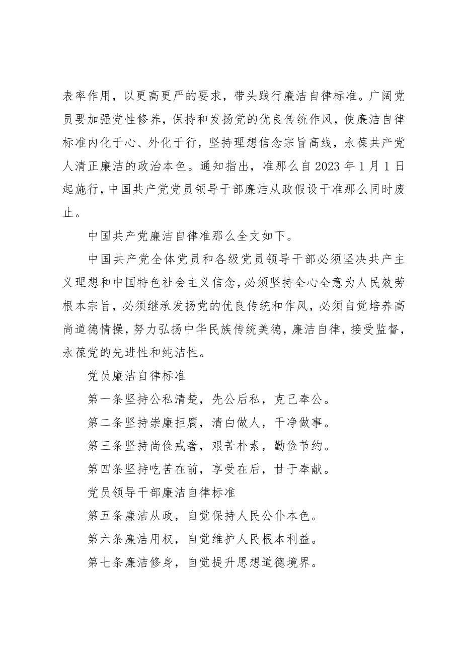 2023年党的廉洁自律准则内容.docx_第2页