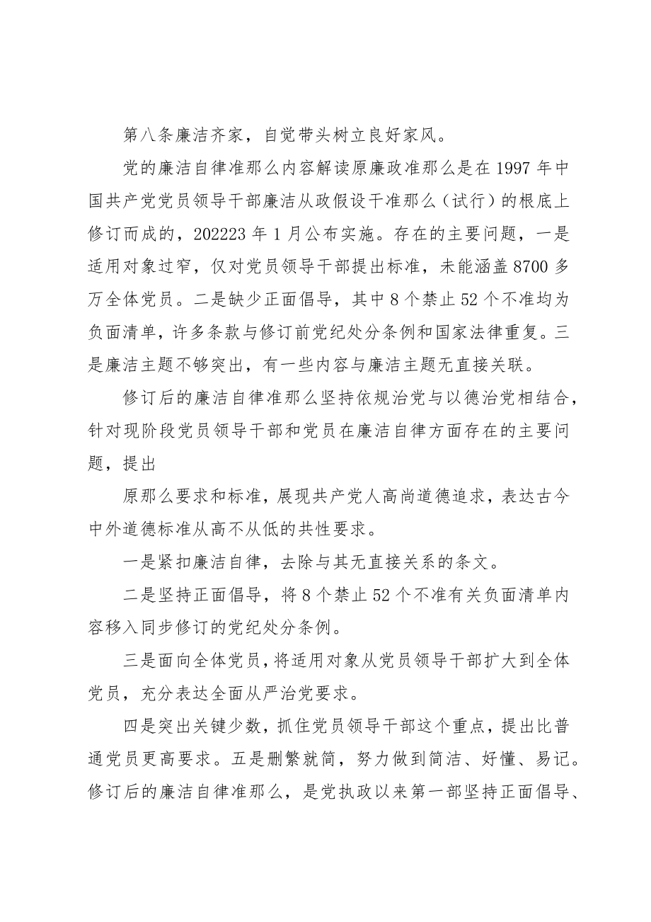 2023年党的廉洁自律准则内容.docx_第3页