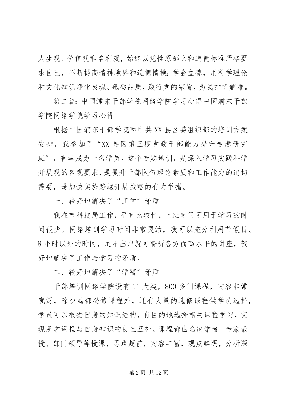 2023年浦东干部学院网络学院学习小结.docx_第2页