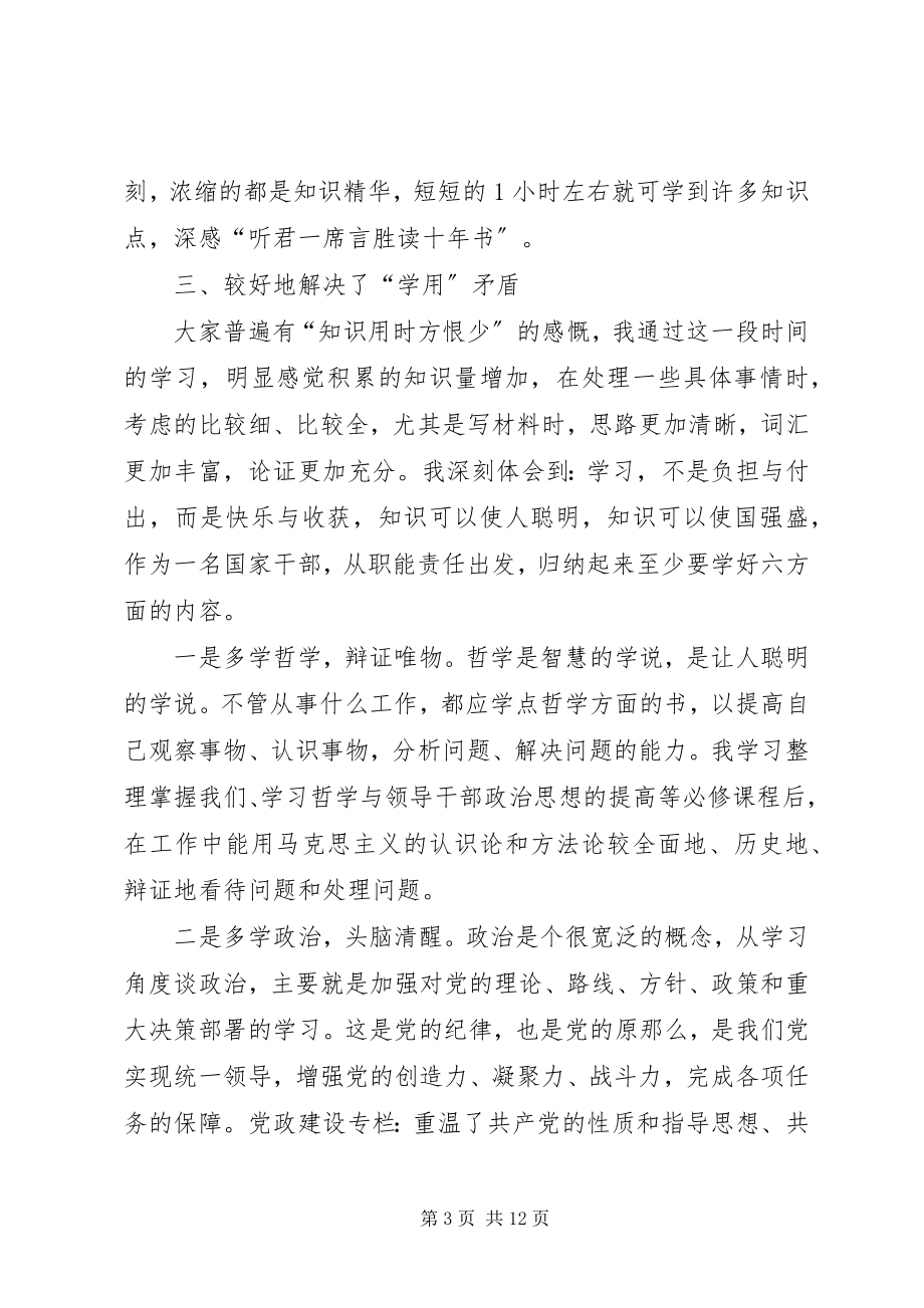 2023年浦东干部学院网络学院学习小结.docx_第3页