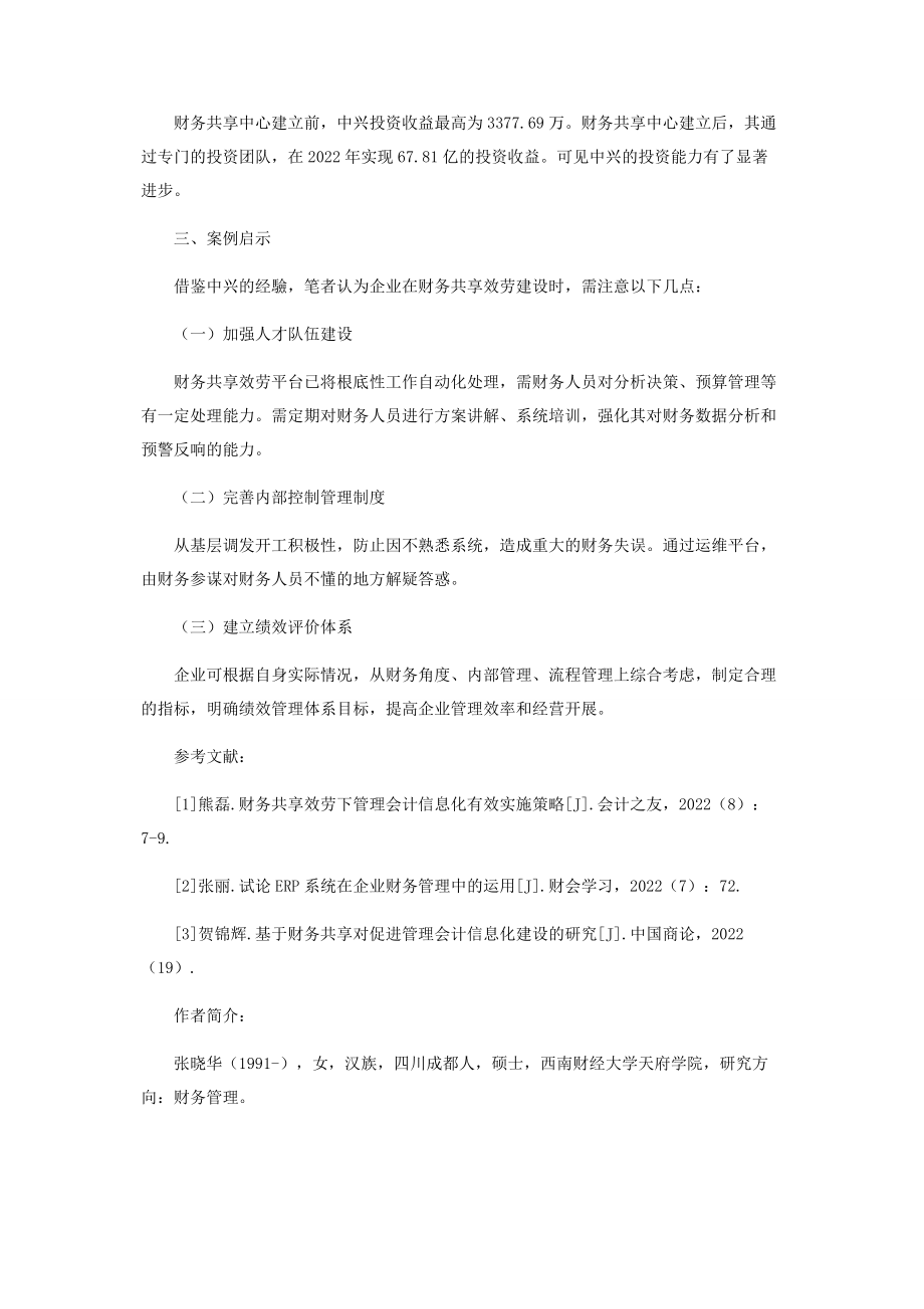 2023年浅谈财务共享服务模式的应用.docx_第3页