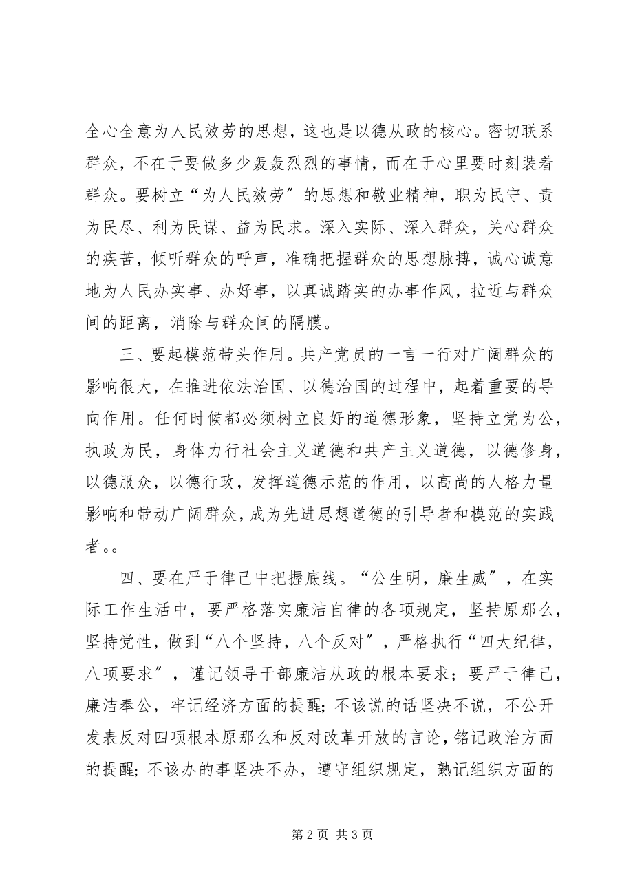 2023年学习《干部人事档案管理条例》心得体会.docx_第2页