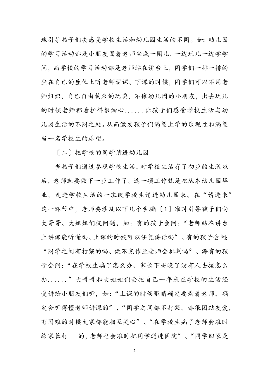 2023年老师和家长为孩子准备什么.docx_第2页