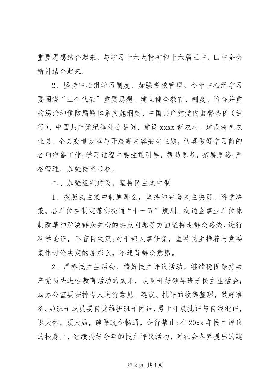 2023年宣传党委工作计划结尾个人工作计划.docx_第2页