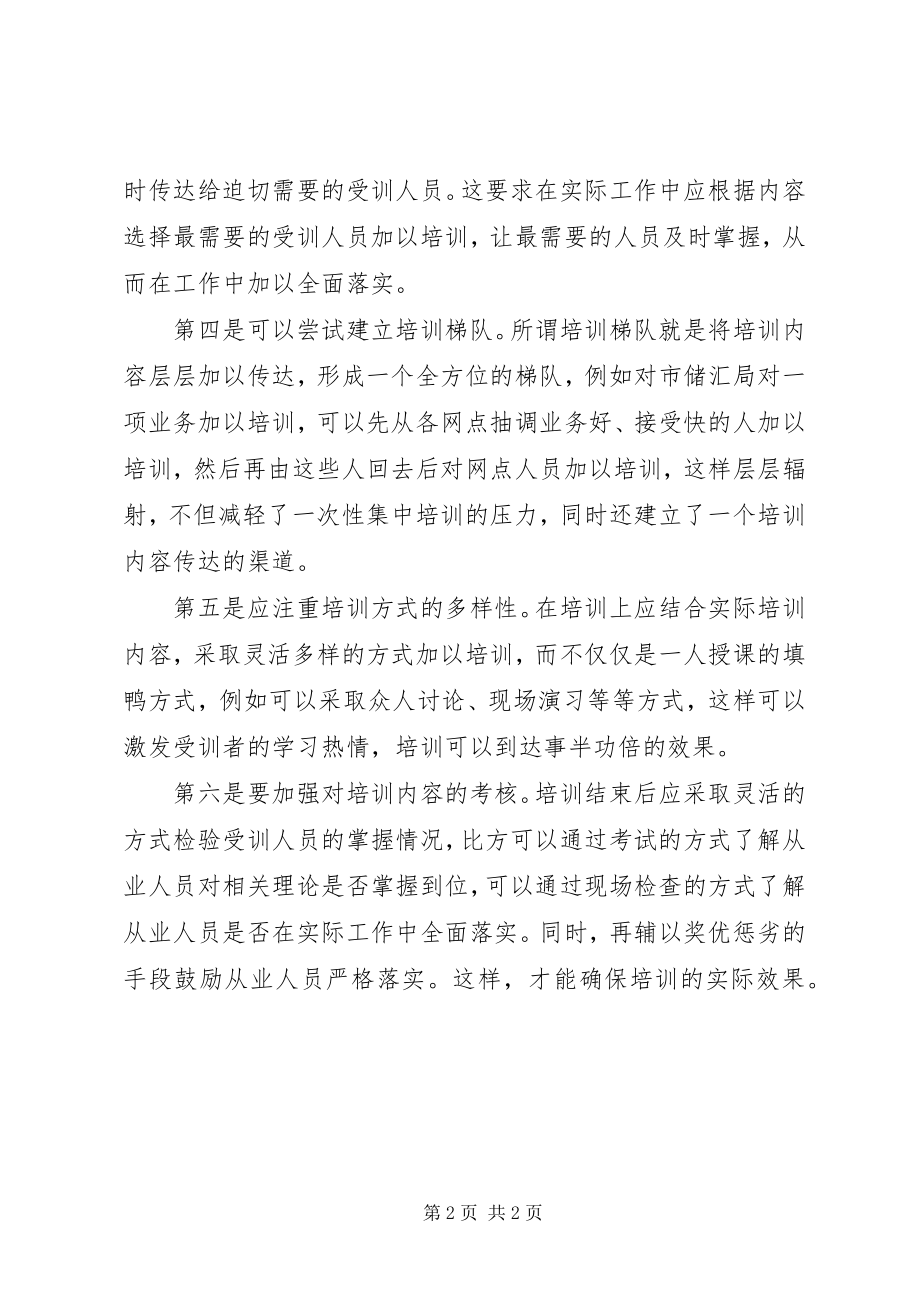 2023年培训工作应注重时效.docx_第2页