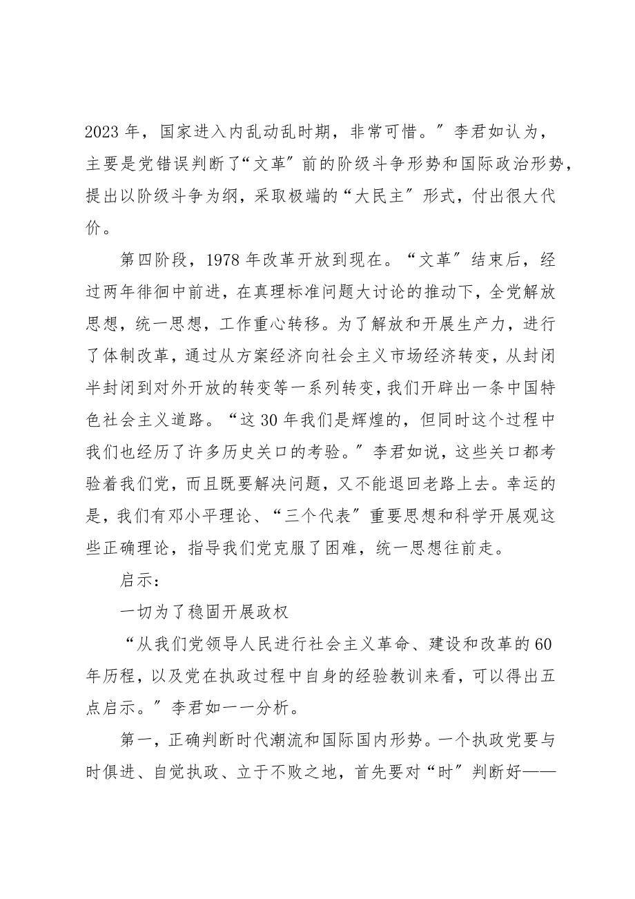 2023年党的自身建设要保持与时代同步.docx_第2页