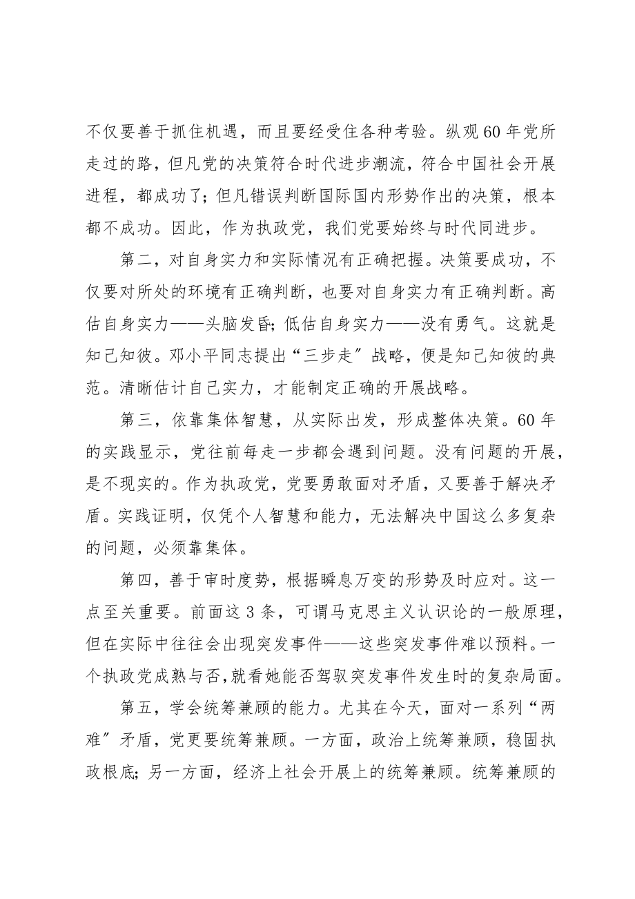 2023年党的自身建设要保持与时代同步.docx_第3页